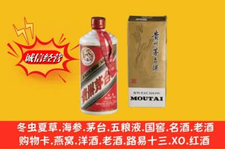 信阳鉴定高价回收80年代茅台酒